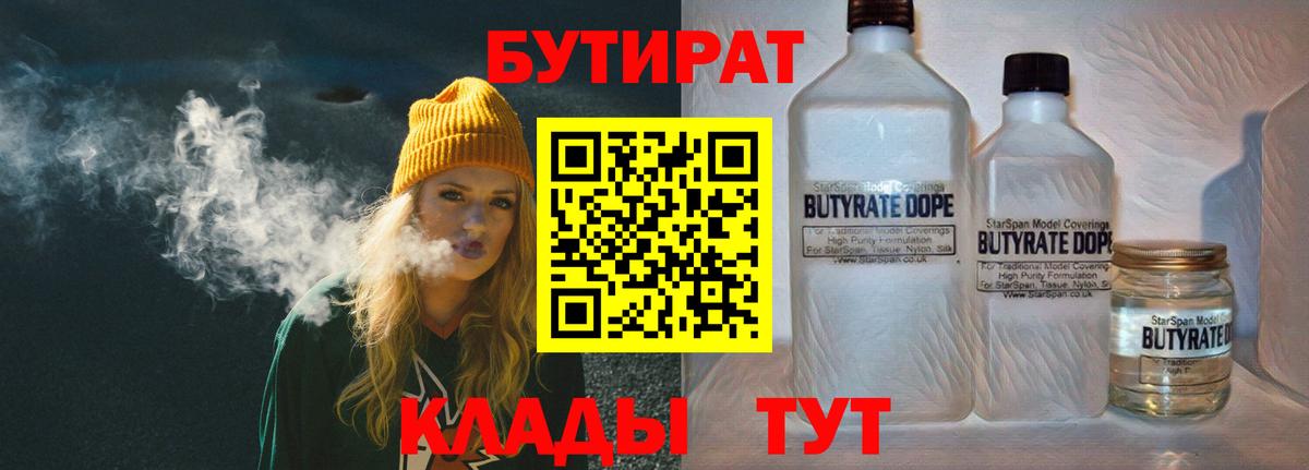 Котлас  Бутират Butirat  Вход с VPN 