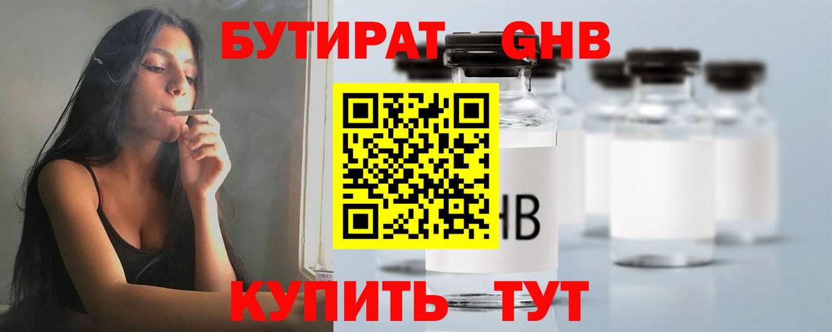 БУТИРАТ бутик Котлас