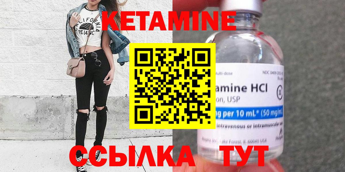 КЕТАМИН VHQ Котлас