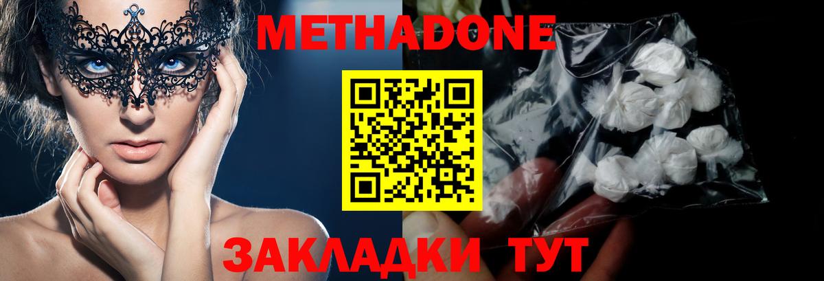 МЕТАДОН мёд Котлас