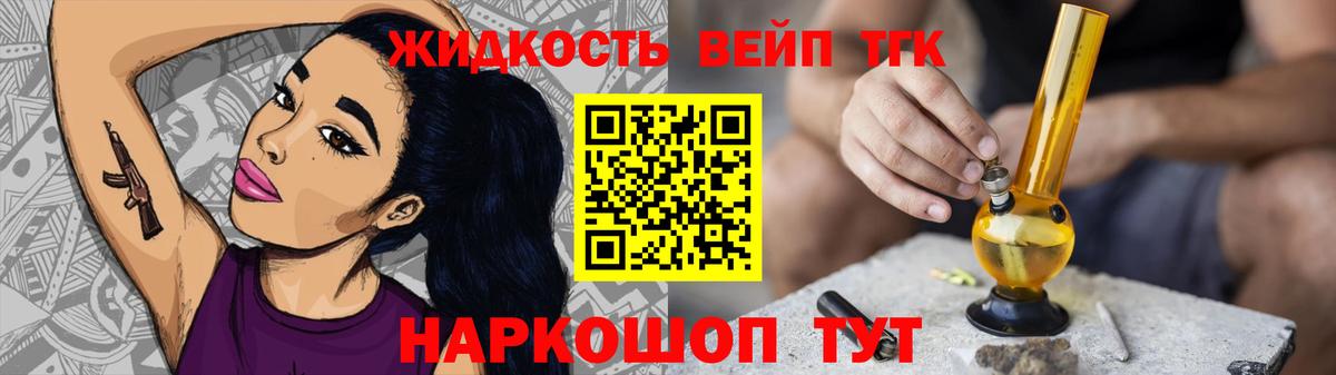 ТГК вейп с тгк Котлас